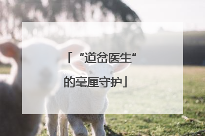 “道岔医生”的毫厘守护