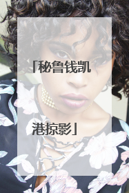 秘鲁钱凯港掠影