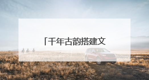 千年古韵搭建文化桥梁，美国青少年在镇江高职校体验唐菓宋茶