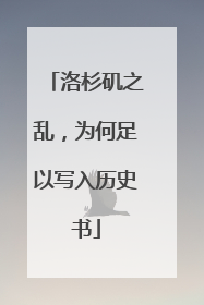 洛杉矶之乱，为何足以写入历史书