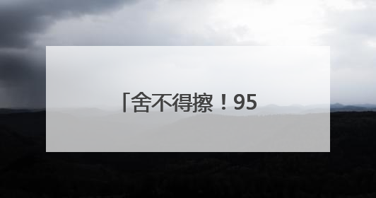 舍不得擦！95后地理老师徒手画图堪比PPT