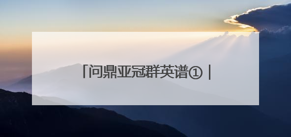 问鼎亚冠群英谱①｜主场战歌：18715人的呐喊托起冠军城
